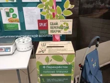 Пункты приёма Контейнер для зубных щеток в Йошкар-Оле