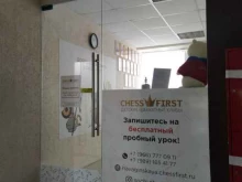 детская шахматная школа Chess cool в Сочи
