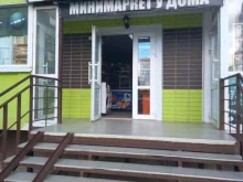 мини-маркет У дома в Краснодаре
