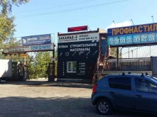 фирма Александр Лес в Нижнекамске