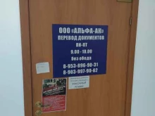 компания по предоставлению миграционных услуг Альфа-АК в Новосибирске