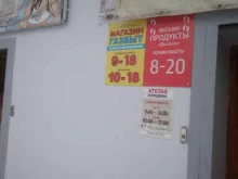 магазин Газбыт в Хабаровске