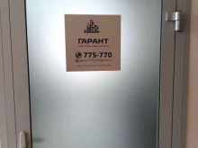 агентство недвижимости Гарант в Хабаровске