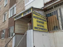 мастерская по ремонту обуви и заточке инструментов Профессионал в Омске