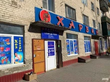магазин Харбин в Ишиме