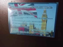 языковая школа English Time в Краснодаре