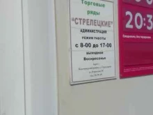 Стрелецкий, улица Королёва, 30 