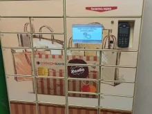 почтомат Халва в Березовском