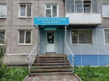 Ведение дел в судах Юридический кабинет в Ачинске
