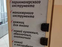 мастерская по заточке инструмента Profзаточка в Барнауле