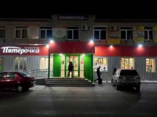 супермаркет Пятёрочка в Бийске