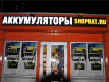 интернет-магазин Shopbat в Люберцах