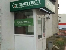 медицинская лаборатория Гемотест в Реутове