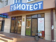 лаборатория Биотест в Минеральных Водах