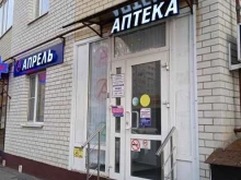 аптека Апрель в Ставрополе