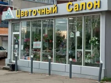 салон цветов Крона в Красноярске
