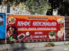 кафе Вкусняшка в Владивостоке