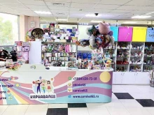 магазин воздушных шаров и товаров для праздника Карнавал65 в Южно-Сахалинске
