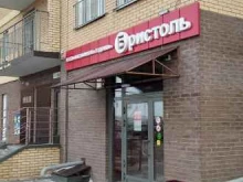 магазин Бристоль в Красноярске