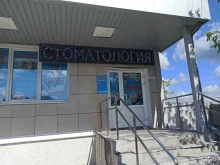 Семейная стоматология, Пролетарская, 2а 