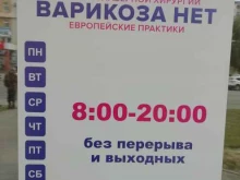 Варикоза нет, Карла Маркса, 173а 