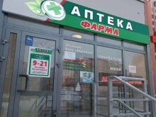 аптека Фарма в Барнауле