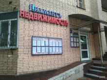 служба недвижимости Диамантъ в Голицыно