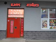 кафе китайской кухни Хэйхэ в Кудрово