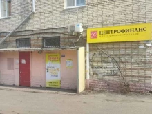 микрокредитная компания Центрофинанс в Артеме