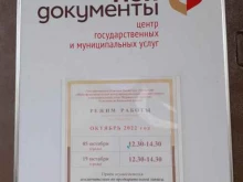 клиентская служба Мои документы в Мурманске