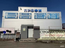 база стройматериалов Профи в Нижнем Новгороде