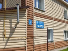 ГОРПО / РАЙПО Ордынское районное потребительское общество в Новосибирске