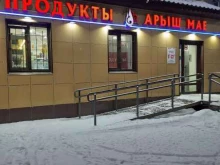 Арыш мае, улица Гагарина, 47 
