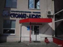 сеть стоматологических клиник Стомат-Люкс в Нижнем Новгороде
