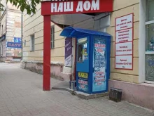 магазин Наш дом в Калуге