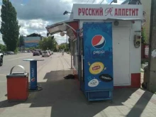 Быстрое питание Русский аппетит в Ельце