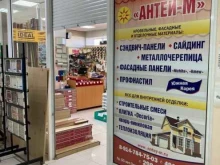 магазин стройматериалов Антей-м в Петропавловске-Камчатском