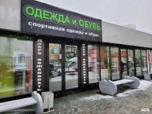 Магазин одежды и обуви, Мичурина, 12 к2 