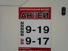 магазин инструментов АНТЕЙ в Амурске