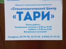 Тари, Поленова, 18 