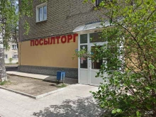 магазин Посылторг в Коврове