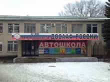 ДОСААФ России Минераловодская техническая школа в Минеральных Водах