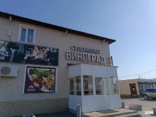 магазин Виноград домашний в Поронайске