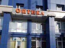 салон оптики Оптика для всех в Сургуте
