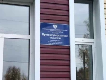 противотуберкулезное отделение Мысковская городская больница в Мысках