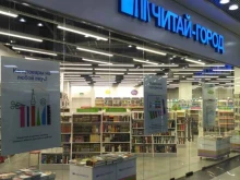 книжный магазин Читай-город в Набережных Челнах