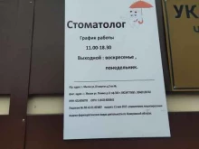 стоматологическая клиника Стоматолог в Мысках