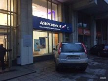 авиакасса Аэрофлот в Москве