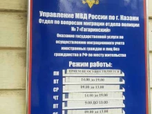 Главное управление по вопросам миграции МВД РФ Отдел Управления Федеральной миграционной службы России по Республике Татарстан в Ново-Савиновском районе г. Казани в Казани