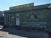 Хранение шин Шиномонтажная мастерская №11 в Волжском